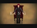 【MMD黒バス】KING【赤司】
