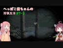 へっぽこ茜ちゃんの狩猟生活#7-3 【theHunter: Call of the Wild 】