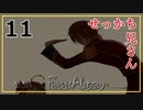 【ファウストの悪夢】part11 どこへ行こうというのかね【Fausts Alptraum】