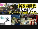 【モンハンライズ】甘党ゲーマーin体験版！とりあえずモンスターを操竜してみた！