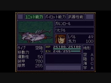 【実況】第4次スーパーロボット大戦をいい大人達が本気で遊んでみた。part168