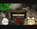【ゆっくり実況】Fallout76　ゆっくり探索 　「ＢＯＳ式実地試験」