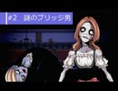 【フリーゲーム】マッドファーザーを九州弁縛りで実況プレイpart２【ホラー】