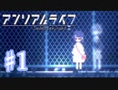 少女と信号のキオク探し【アンリアルライフ】♯1
