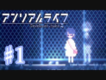 少女と信号のキオク探し【アンリアルライフ】♯1
