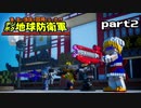 【実況】EDFのお祭りゲー【デジボグ地球防衛軍】part2