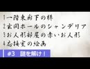 【フリーゲーム】マッドファーザーを九州弁縛りで実況プレイpart３【ホラー】