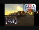 アークザラッドⅡモンスターズ実況プレイ【48】