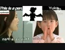 This is a pen. vs Yuka ボイパ対決bad apple
