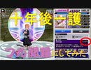 BLEACH ブレソル実況 part2011(10年後一護　フル開眼にしてみた+グルバトでの運用)