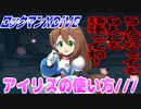 【実況】ロックマンXDiVE～アイリスの使い方///～