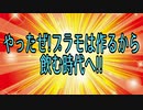 やったぜ!プラモは作るから飲む時代へ!!