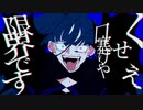 「うっせぇわ」歌ってみました。Ver,mion