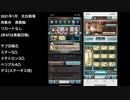 2021年1月　光古戦場　肉集め　奥義軸