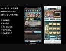 2021年1月　光古戦場　90hell
