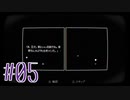 主婦が父親を探しに「SELF 自己」をプレイ #05