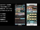 2021年1月 光古戦場　150hell