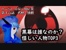 【ひぐらしのなく頃に業】第16話猫騙し編其の三 黒幕の正体に迫っていこう！！【感想・考察動画】