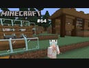【マイクラJE #64】矢師さんとの交易場を作りたかった【女性実況】