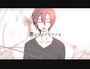 西條なこ^._.^  教えてアリアドネ ft.flower