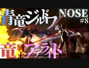 【NOSE】2対1のボス戦があるダークソウルを初見攻略していく：#8【フリーゲーム】