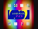 レトロ ディスコナイト⭐️デモスタ□RICKIES⭐️ vol.74【デモ音源】