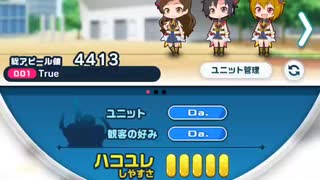 ポプマス 2日目のスコアタ
