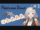 ほわああああかり＃3【VOICEROID実況】