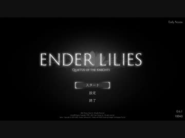 ENDER LILIES