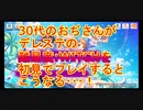 【東北きりたん】30代のおぢさんがデレステの難易度:WITCHを初見でプレイするとこうなる。