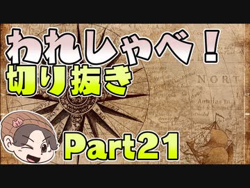 【切り抜き】われしゃべ！ 再編集【2018年09月08日】