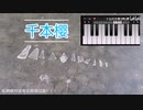 千   本   氷