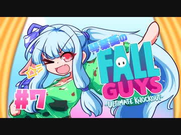 【VOICEROID実況】琴葉葵のFallGuys！ #7