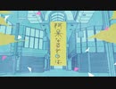 【人lヵ】阿l呆lなlるlもlのlは【u.t.っ.ぽ.い.ど】