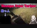 【Escape from Tarkov】タスクな日々【VOICEROID実況プレイ】part2