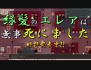 10年遊べたからElonaも実況解説できる筈25
