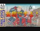 オカミさん妄想ですよ！楽しめる人だけ見てください！信じてはダメダメですよ！マトリックスで薬を飲んじゃった人へ。1/22