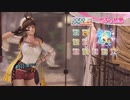 DoAX Venus Vacation :: Hitomi SSR Suit Sequence (Atelier Ryza SSR) with lotions