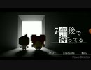 【ホワソット】7年後で待ってる【実況】part5