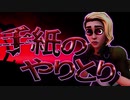 フォートナイトの怖い話　「手紙のやりとり」【ホラームービー】【都市伝説】