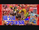【ポケカ】フヨウのSRを狙って新弾「一撃マスター」1BOX開封！！【開封】