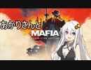 あかりさんとMafia: Definitive Editionを その1【VOICEROID実況】