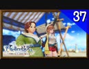【実況】毎日「ライザのアトリエ 常闇の女王と秘密の隠れ家」をしよう Part37