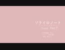 ソライロノート(Long)Ver.T