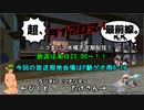 【MoE】超、ダイアロス！最前線。 第12回放送【アーカイブ】