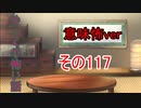 【意味怖】ゆっくり意味が分かると怖い話・意味怖117【ゆっくり】