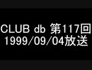 CLUB db 第117回