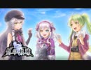 英雄伝説_創の軌跡_118_無限回朗17