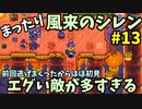 【風来のシレン5】 まったり初見シレン 「本編ストーリー」 攻略13回目