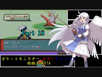 ポケットモンスター ルビー サファイア 図鑑完成RTA 25時間17分13.2秒 part18/22